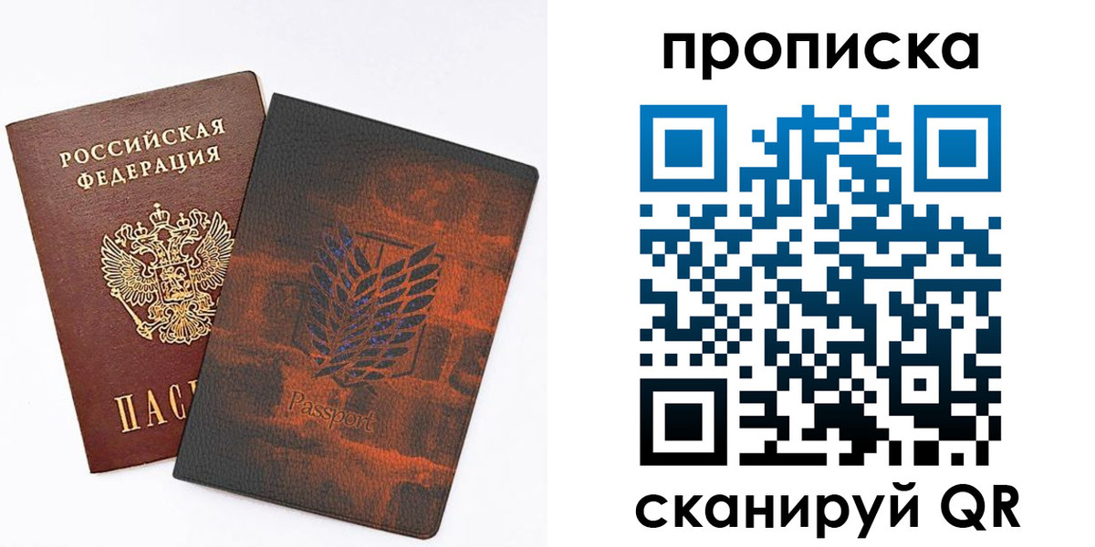 прописка регистрация в Слюдянке