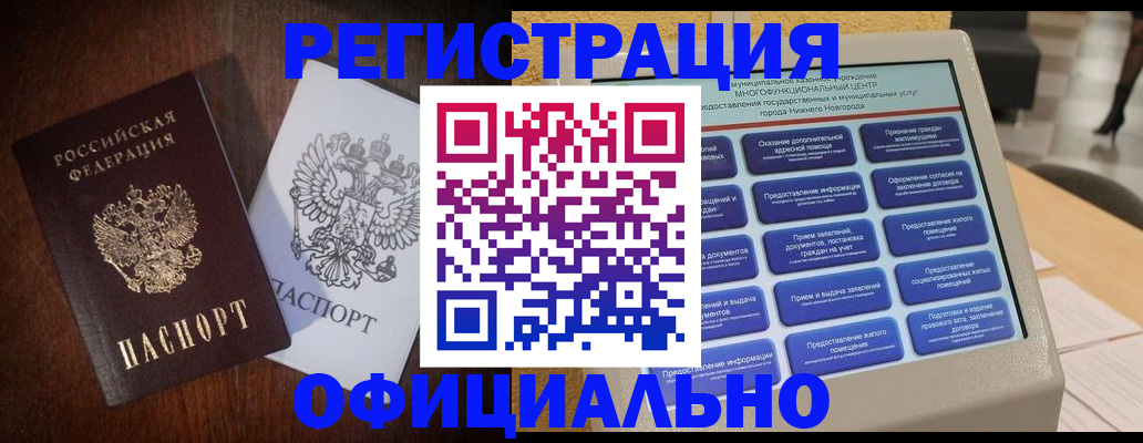 прописка для военкомата в Слюдянке