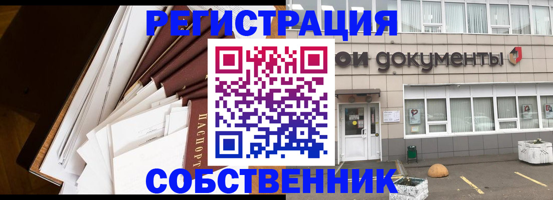 прописка регистрация в Слюдянке