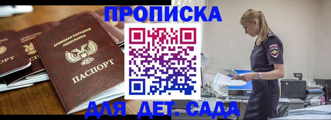 прописка ребенка в Слюдянке