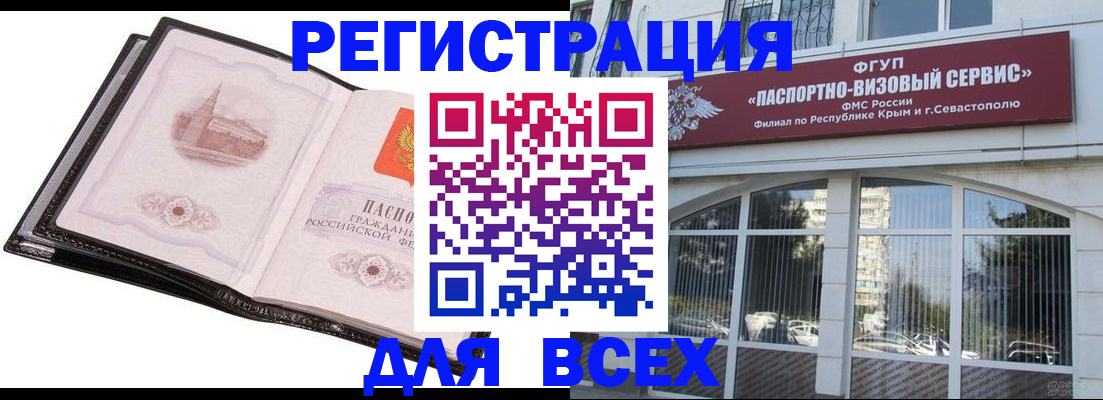 временная регистрация недорого в Слюдянке