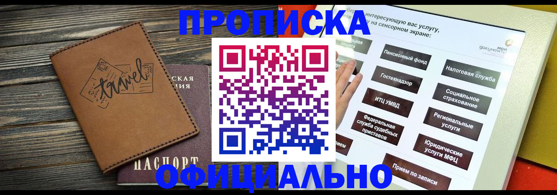 прописка паспорт в Слюдянке