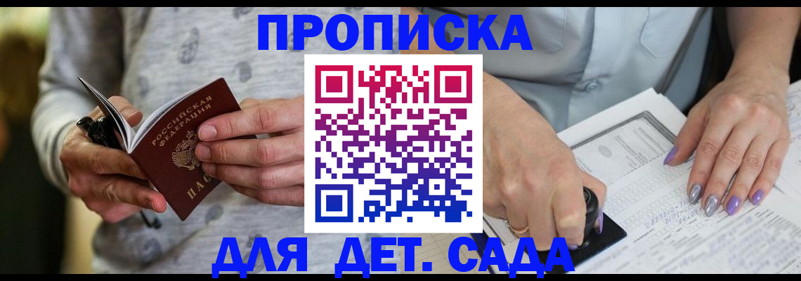 прописка в Слюдянке