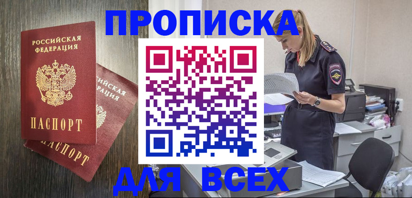 прописка для кредита в Слюдянке