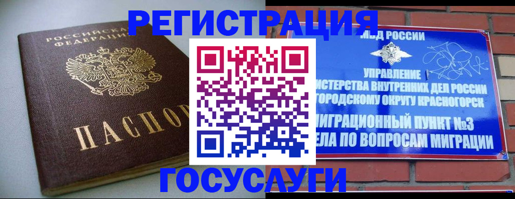 временная прописка в Слюдянке