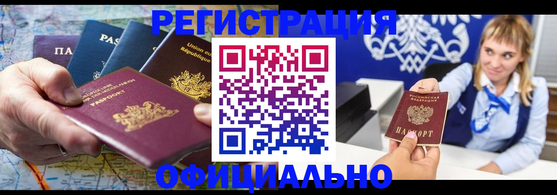 прописка в Слюдянке