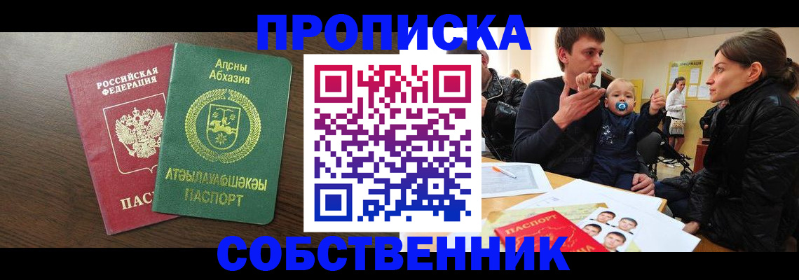 временная регистрация недорого в Слюдянке